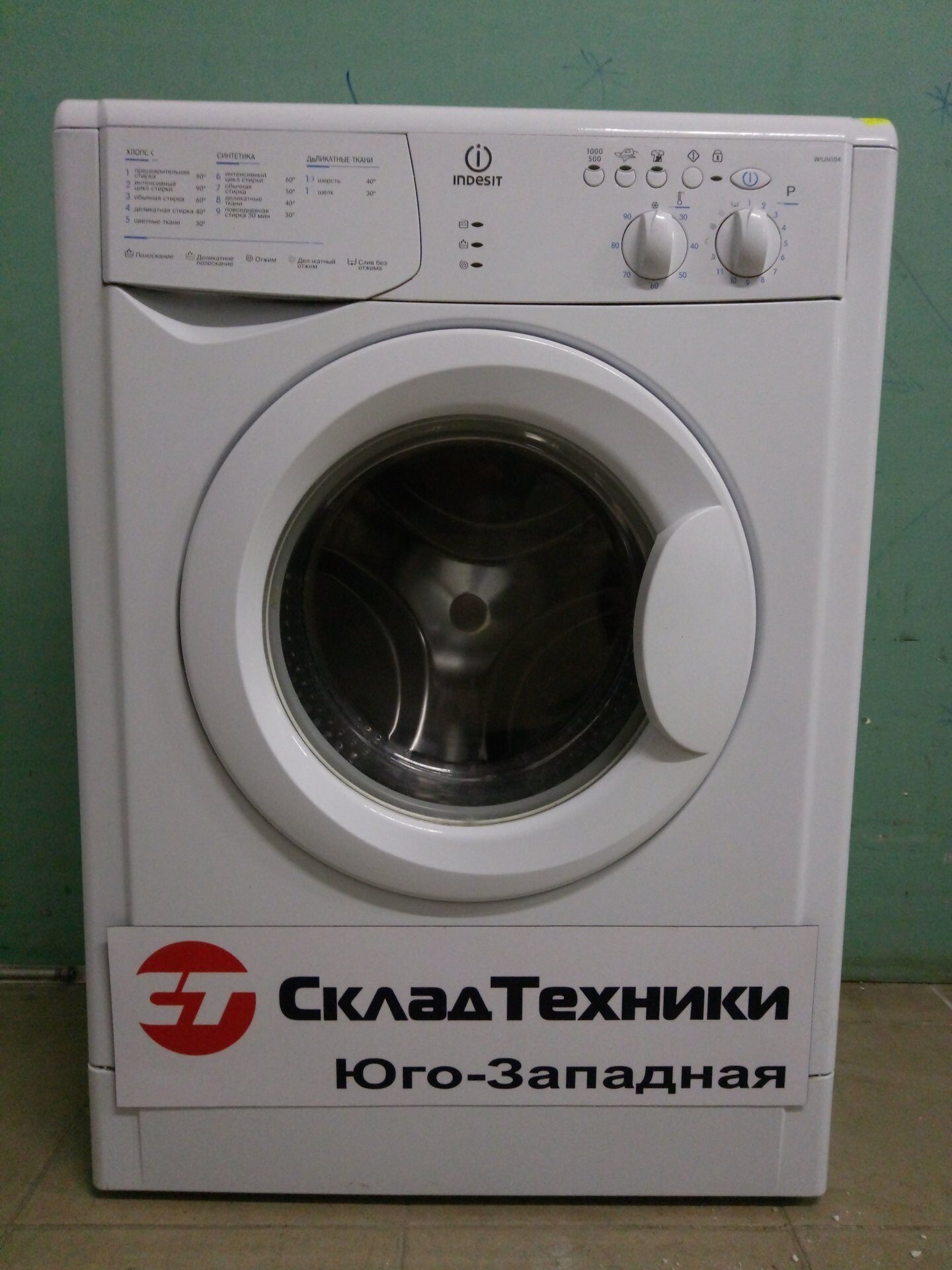 Стиральная машина Indesit WIUN 104